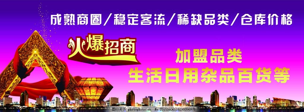 火爆招商 日用杂品行业的黄金机遇